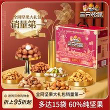 【三只松鼠_坚果大礼包鼎紫款15袋/2225g】长辈送礼礼盒干果零食