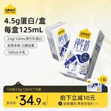 认养一头牛纯牛奶125ml*16盒3.6g原生乳蛋白儿童学生早餐牛奶整箱