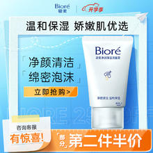京东PLUS：Bioré 碧柔 净润保湿洗面膏 30g