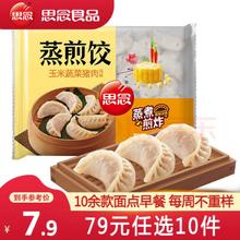思念 玉米猪肉蒸煎饺 455g（自选7件）