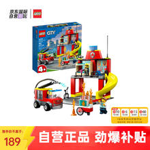 LEGO 乐高 City城市系列 60375 消防局和消防车