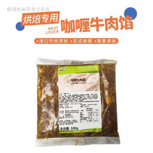 食怀 黑旗食品烘焙专用咖喱牛肉馅料 武功记日式牛肉咖喱调理面包馅料 1包