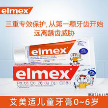 限移动端、京东百亿补贴：Elmex 艾美适 欧洲进口艾美适儿童牙膏0-12岁宝宝少儿黑黄牙渍蛀牙龋齿含氟 50mlx1支装 0~6岁专用