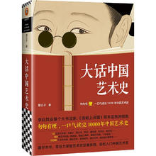 百亿补贴：《大话中国艺术史》