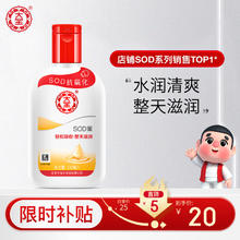 Dabao 大宝 SOD蜜 200ml