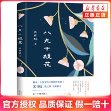 《八九十枝花》