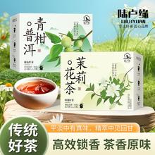 百亿补贴：陆卢缘 茉莉花茶 青柑普洱 0糖0卡 小包装