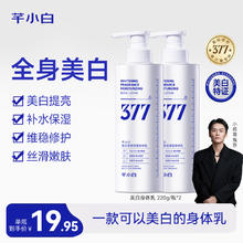 芊小白 377美白身体乳保湿持久留香润肤露深层补水烟酰胺提亮去黄护肌肤 220g*2