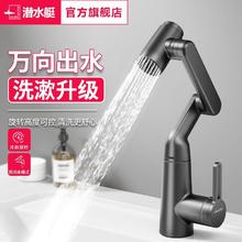 submarine 潜水艇 洗脸盆冷热水龙头龙头洗手盆冷热水卫生间旋转万向机械面盆
