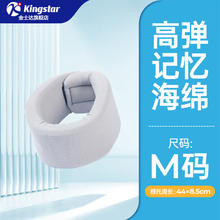 Kingstar 金士达 高弹记忆棉颈托
