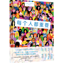 每个人都重要 7-10岁  克莉丝汀罗希夫特 著