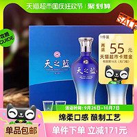 YANGHE 洋河 天之蓝46度礼盒480ml*2瓶口感绵柔浓香型白酒纯粮酿造
