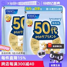 【自营】日本FANCL芳珂50岁男士综合维生素bc复合保健品30袋/包*2