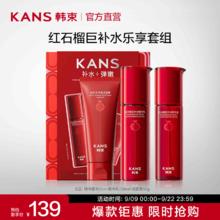 KANS 韩束 红蛮腰礼盒护肤品抗皱紧致补水保湿化妆品水乳 巨补水三件套