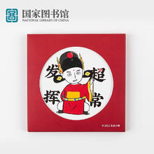 中国国家图书馆 国家图书馆吾皇万睡系列卡通吸水陶瓷杯垫中考文创礼物礼品教师节礼物 吾皇杯垫常发挥