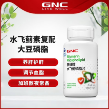 减负护肝！GNC 健安喜 赛维牌 水飞蓟磷脂片 60片