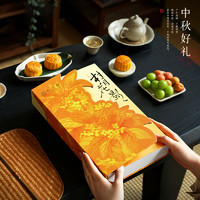 知味观 桂月花影·流心奶黄中秋月饼礼盒300g
