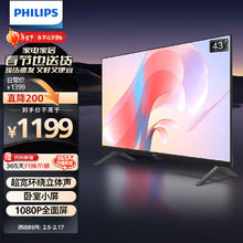 PHILIPS 飞利浦 43英寸全高清智慧屏 网络智能投屏液晶平板电视机 43PFF6309/T3
