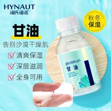 海氏海诺 甘油 医用纯甘油100g 润滑保湿 1瓶