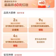 即享好券：京东省省卡 下拉领取2.01-2京东超市品类优惠券