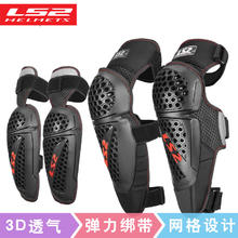 LS2 摩托车夏季护具护膝护肘四件套