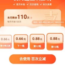 支付宝 扫码得百次立减卡