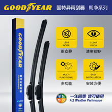 GOOD YEAR 固特异 红旗H9雨刮器20至24款汽车原装用品原厂无骨胶条前雨刷片