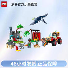 LEGO 乐高 侏罗纪世界系列 76963 小恐龙救援中心 积木玩具