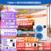 Haier 海尔 中央空调 御家系列一拖四风嵌入式 6匹 一级能效 一拖四高温杀菌 90-120㎡