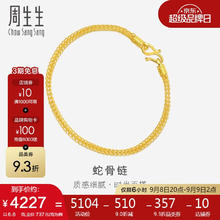 Chow Sang Sang 周生生 90193B 素圈足金手链 18cm 6.6g