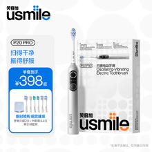 usmile笑容加电动牙刷智能扫振P20 PRO星河银+缓震亮白刷头2支装+缓震亮白刷头2支装