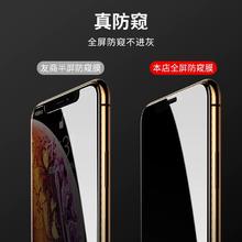 适用苹果13防窥钢化膜iPhone11防偷窥14