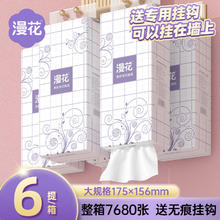 百亿补贴：漫花 悬挂式抽纸巾家用实惠装卫生纸妇婴擦手面巾纸宿舍餐巾纸厕纸