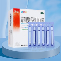 澳诺 扶娃 葡萄糖酸钙锌口服溶液 10ml*24支 国药标准！