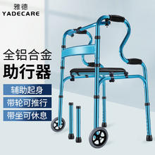 雅德 助行器四脚拐杖老人助力行走器老年手推车残疾人康复训练器材走路辅助器
