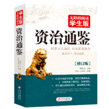 PLUS会员：资治通鉴 青少年版（中小学生课外阅读书籍）