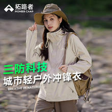 Pioneer Camp 拓路者 户外旅行三合一冲锋衣女防风外套硬壳登山服冬季保暖城市通勤春秋 浅卡其-￥256