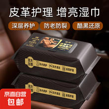 JX 京喜 皮包护理湿巾 15片装