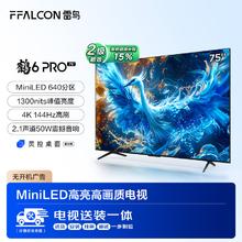 以旧换新补贴、PLUS会员：FFALCON 雷鸟 鹤6 Pro 24款 75英寸液晶平板电视机75S585C PRO 75英寸 鹤6 Pro 24款