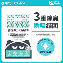 京东PLUS：泰淘气 纳米锌 混合猫砂 2.5kg*4包