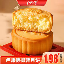 LuShiFu 卢师傅 奶香椰蓉月饼 38g 1枚装