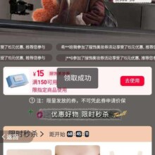 即享好券：淘宝 领取满150-15元服装美妆优惠券