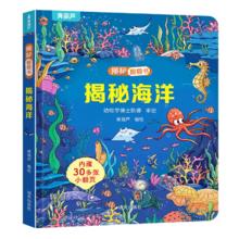 降4.95/本 青葫芦揭秘翻翻书任选4