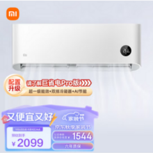 Xiaomi 小米 巨省电系列 新一级能效 1.5匹壁挂式空调 KFR-35GW/S1A1