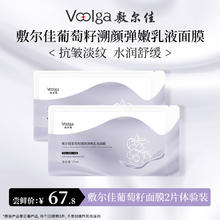 敷尔佳 葡萄籽溯颜弹嫩乳液面膜 2片