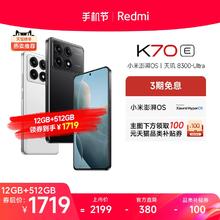 【3期免息】Redmi K70E红米手机小米手机小米官方旗舰店新品上市红米k70小米电竞学生游戏手机