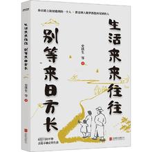 百亿补贴：《生活来来往往 别等来日方长》