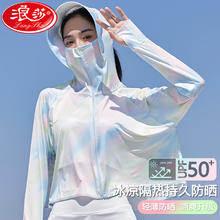 限移动端、京东百亿补贴：Langsha 浪莎 防晒衣女夏季新款防紫外线宽松短款外套时尚洋气炫彩斗篷防晒衫