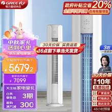 GREE 格力 云颜系列 KFR-72LW/NhPa1BAj 新一级能效 圆柱柜机空调 大3匹