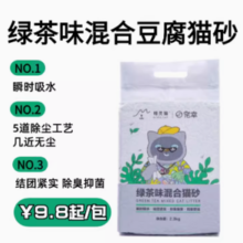 88VIP！Heart Link 精灵猫 &宠幸联名 混合猫砂2.3kg 绿茶味